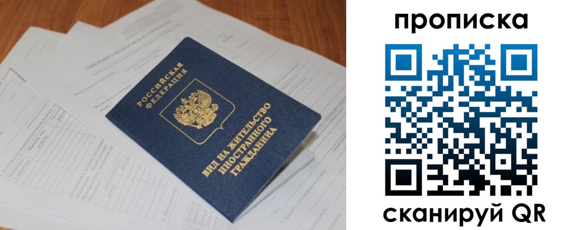 прописка в Читинской области