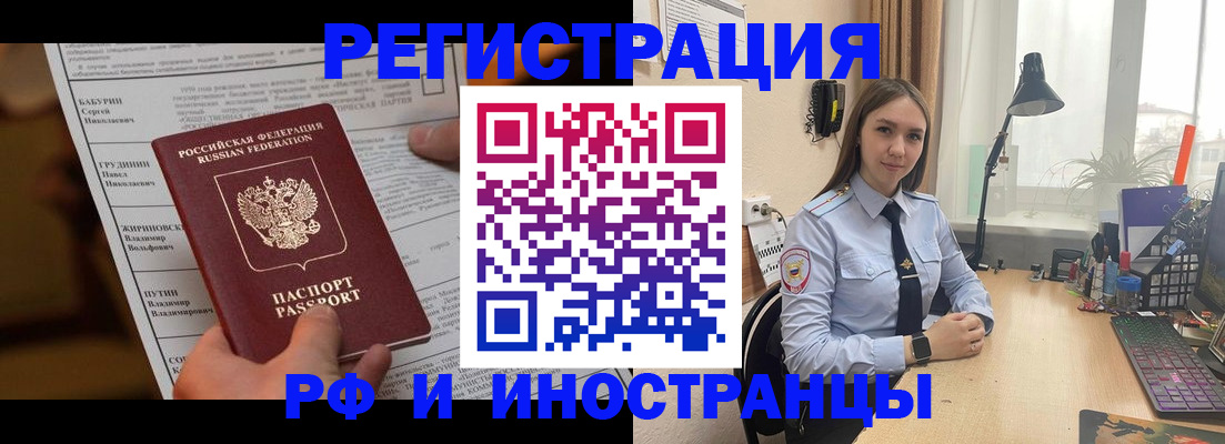 временная регистрация 2025 в Читинской области
