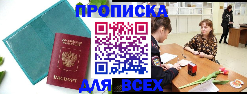 прописка законно в Читинской области