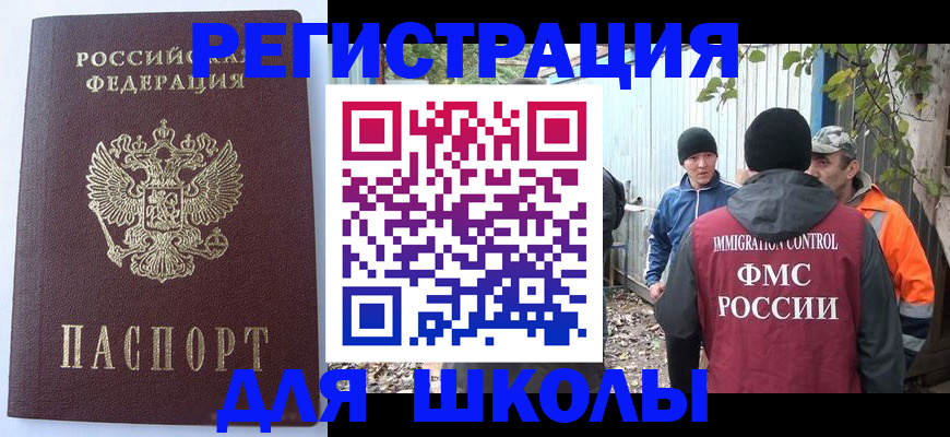 прописка штамп в Читинской области