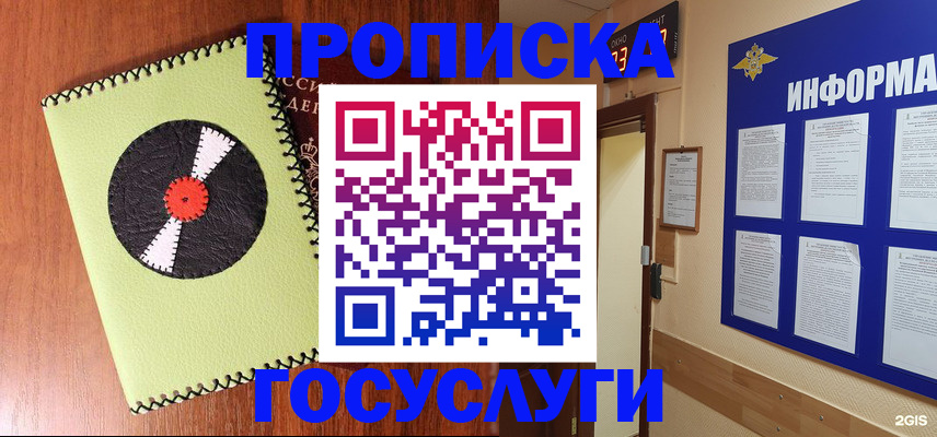 прописка в Читинской области
