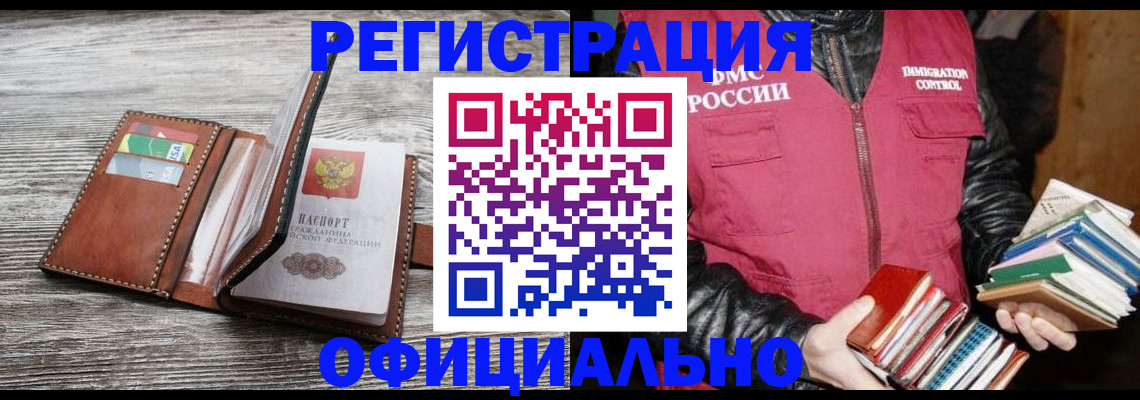 временная регистрация купить в Читинской области