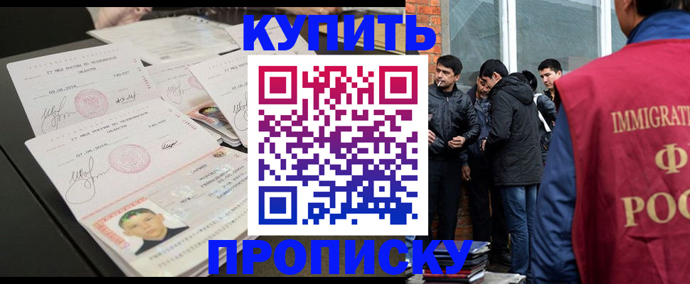 временная регистрация в квартире в Читинской области