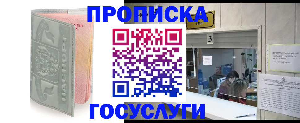 прописка законно в Читинской области
