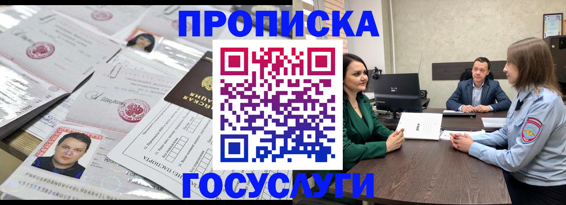 временная регистрация недорого в Читинской области