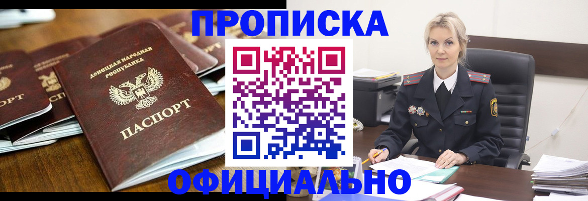 прописка в квартире в Читинской области